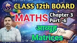39. Class 12 math chapter 3 Matrices | आव्यूह |Matrices | Part 6