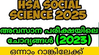 HSA SOCIAL SCIENCE 2025| HSA SOCIAL SCIENCE PREVIOUS QUESTION PAPER