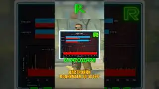 ПРОСТОЙ СПОСОБ КАК ПОДНЯТЬ FPS В КС 2😵 #кс2 #csgo #cs2
