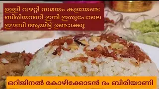 Dum Biryani.Kozhikkodan Chicken Dum Biryani Recipe.Chicken Dum Biryani. Chicken Biryani Recipe.