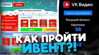 ПРОШЁЛ НОВОГОДНИЙ ИВЕНТ и ВК ВИДЕО! ПОЛУЧИЛ ПРИЗЫ БЕСПЛАТНО НА GRAND MOBILE