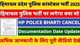 HP Police Constable Bharti 2025||HP Police Bharti Documentation 2025||HP Police New Update Today