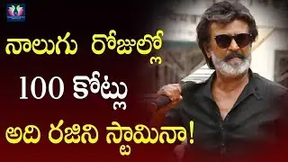 Rajinikanth's Kaala Movie Crossed 100 Cr In 4 Days || Pa Ranjith || Dhanush