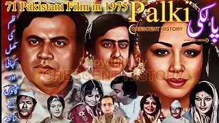 Palki | Palki 1975 | 1975 Pakistani Film | Film Review | Urdu/Hindi | CRESCENT HISTORY