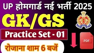 Set-01 | UP Home Guard Exam 2025 | GK GS Practice Set for UP Home Guard Preparation