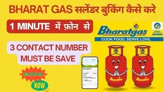 Bharat Gas Booking Kaise Kare Mobile Se | How to Book Bharat Gas Cylinder Online |Gas Booking Number