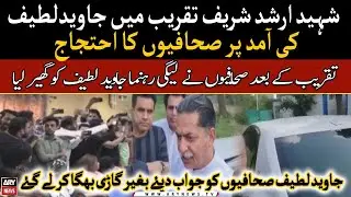 Journalists protest on Javed Latif's arrival at Shaheed Arshad Sharif ceremony