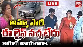 Charlapally Railway Station Family Incident Reasons LIVE | అమ్మా సారీ ఈ లైఫ్&zwnj; నచ్చట్లేదు.. BIG TV