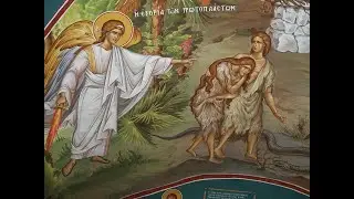 Saturday before the Sunday of Forgiveness: The Expulsion from Paradise