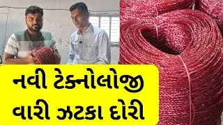 Zatka Dori | નવી ટેક્નોલોજી વારી ઝટકા દોરી ખેડૂત મિત્રો માટે  #growexnetwork#zatkamachine#zatkadori