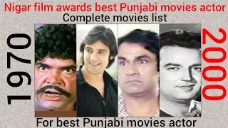 Nigar Film Awards Best Punjabi Movies Actors 1970 To 2000 | Pakistani Actors | Filmzar