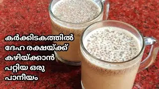 വർഷം മുഴുവൻ ആരോഗ്യം നില നിർത്താം|Uluva Pal Recipe Malayalam|Fenugreek Benefits|With English Subtitle
