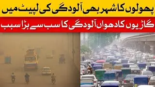 Peshawar Suffers From Pollution | Vehicle Emissions Leading The Cause | Dawn News
