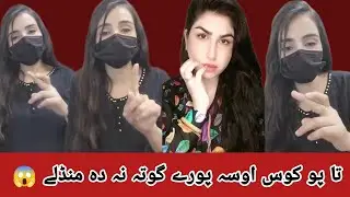 Ta Po Koss Osa Pory Gota Na da Mandaly 😱 | Pashto Garam Gupshup | Tiktok Live Video 2014