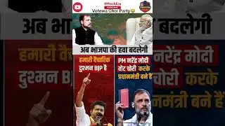 Rahul Gandhi &ldquo;Vote Chori&rdquo; Vs Congress Legacy | Gaddi Chor? TVK Vijay ka Confluence | Viral!
