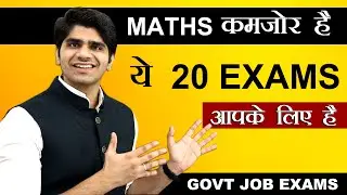 20 GOVT JOB EXAMS WITHOUT MATHS SUBJECT | Maths कमजोर है तो ये Vacancy आपके लिए है