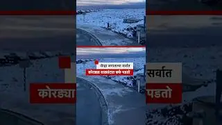 When it snows in the world's driest desert... | BBC News Marathi