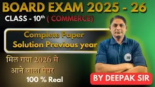 class 10th Commerce | Paper Solution | Most Imp class For Exam | The Brain Bridge
