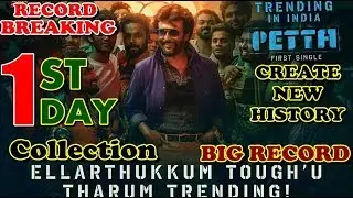 Petta 1st Day Box Office Collection | Rajinikanth | Petta 1st Day Report