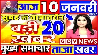 Aaj ki taaja news 10 January 2026 nonstop news taaja khabar govnews PM Modi, SBI, UP Bihar monsoon