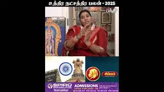 உத்திரம் நட்சத்திரம் 2025👉 அரசாங்க உத்யோகத்தில் சேர வாய்ப்பு  | Astrologer Vidhya Karthik | Uthiram