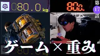 【検証】主人公と同じ重さを持ってゲームしてみます【DEATH STRANDING】