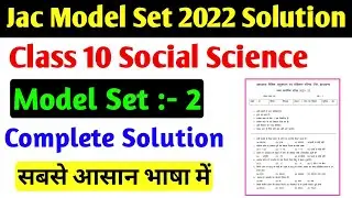 jac class 10 model Paper 2 solution | jac class 10 Social Science model Paper 2 2022 solution