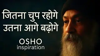 मौन की शक्ति 🔱 | OSHO का रहस्य | The Secret Power of Being Silent” |     ख़ामोशी की ताक़त 