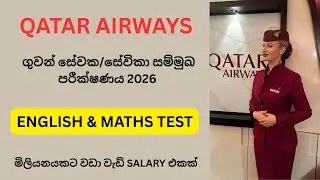 Qatar Cabin Crew English Test Explained 🔴 Pass the Interview with Confidence ✈️