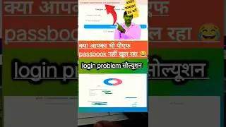 Invalid UAN/Password EPF passbook portal #technical बघेला