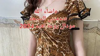 خيطت ✂️📐بقماش نمر 🐅 وصدمتني نتيجة قندورة 👗 لي يشوفها تعجبوا ماشاء الله