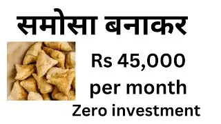 samosa ka business free me kaise kare