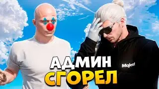 ЧИТЕР ВЫВЕЛ АДМИНА ИЗ СЕБЯ НА ПРОВЕРКЕ В GTA 5 RP/ MAJESTIC RP