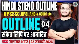 UPSSSC | UPSI | SSC | COURT & ALL STATE STENO EXAMS 2026 (कठिन शब्दों की OUTLINE) By SAHIL SIR