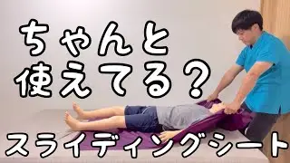 【創傷ケア】正しくスライディングシート活用して楽にポジショニングをとる