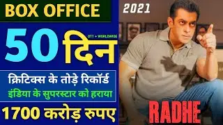 Radhe Box Office Collection, Hit Or Flop, Rahde Ott Full Movie Salman Khan, Radhe 50 Day Collection