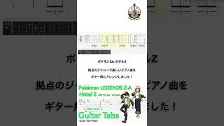 Pok&eacute;mon LEGENDS Z-A - Hotel Z | ポケモンZA ホテルZ | Guitar Tab | Original Tempo タブ譜 #shorts