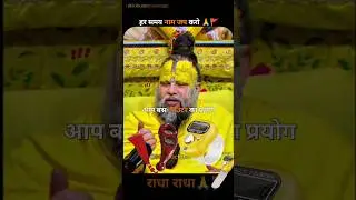Mala Counter Machine, Use Karne ka Sahi Vidhi 📿🙏🚩 Premanand Ji Maharaj