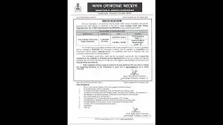 Notification regarding Screening Test (OMR-based), Junior Engineer(Civil), Fishery Department