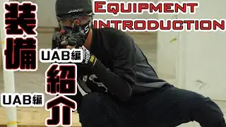 【装備紹介】UABに出ていたときの装備を紹介します！