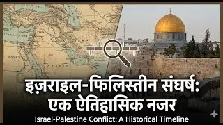 Israel Palestine Conflict का पूरा इतिहास | The Real History Explained in Hindi