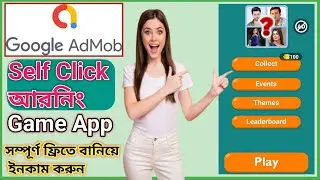 Admob Self Click Earning Game App || Admob Account Create || Make Money Online || Self Click App ||