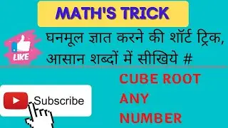 cube root of any number /  by khan sir / beam of hope / short trick