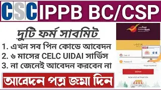 IPPB BC Point & CELC Services Registration | Good News Indian Post Payment Bank CSP.