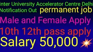 Inter University Accelerator Centre ka notification out 2025 permanent job Male and Female Apply 