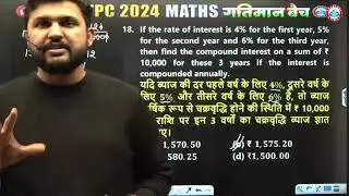 Compound Interest 3 चक्रवृद्धि ब्याज RRB NTPC Group D Railway 🚃🚂🚂Exams maths class RWA02 Railway 