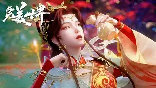 ✨完美世界 EP225-226【完美世界  Perfect World】