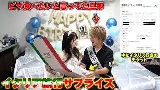 イタリアンレストランに行くと思ってる旦那をガチなイタリア旅行に連れてってみたw【誕生日サプライズ】