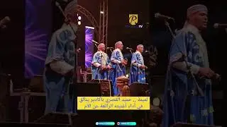 لميمة ..حميد القصري بأكادير يتألق في أداء أغنيته المؤثرة عن الأم