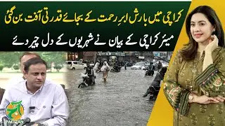 Rain in Karachi turns into a natural disaster instead of a blessing - Aaj Pakistan with Sidra Iqbal